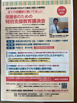 2022年3月27日 『保護者のための特別支援教育講演会』
茅野市中央公民館にて